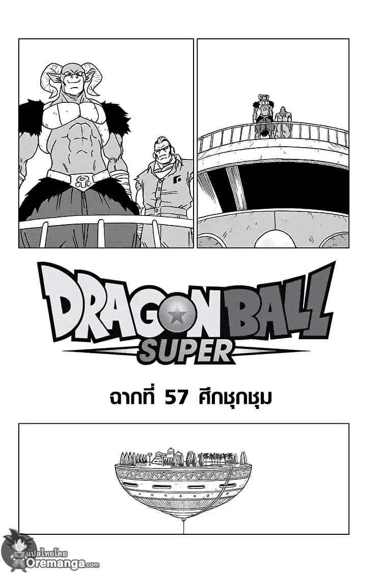 Dragon Ball Super 57 TH