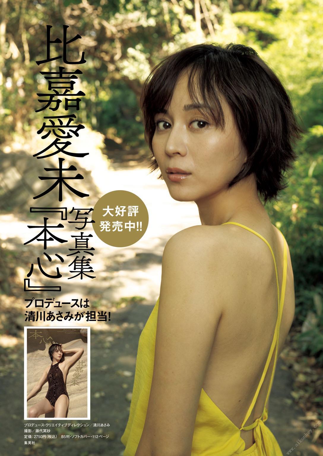 Manami Higa 比嘉愛未, 週プレPREMIUM 2022 上半期グラビア傑作選(1)