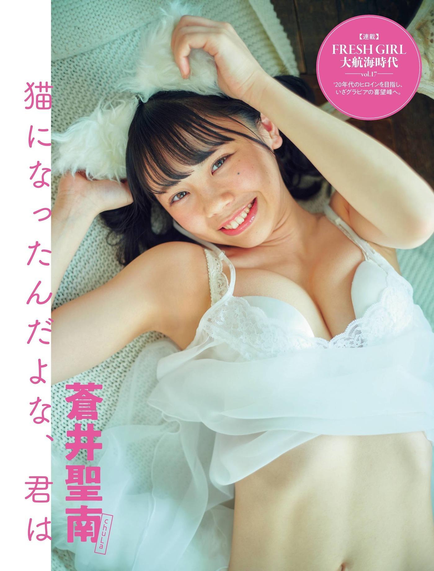 Aoi Seina 蒼井聖南, FLASH 2021.03.09 (フラッシュ 2021年3月9日号)(1)