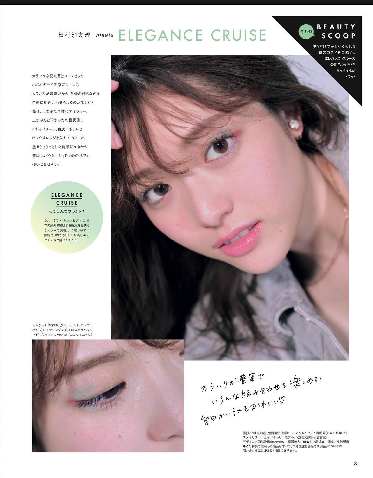 Sayuri Matsumura 松村沙友理, CanCam Magazine 2021.05(1)