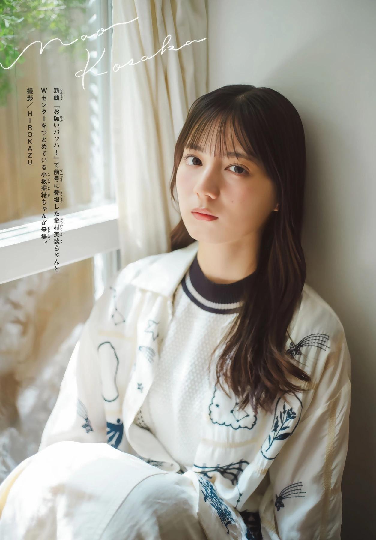 Nao Kosaka 小坂菜緒, Shonen Magazine 2025 No.42 (週刊少年マガジン 2025年42号)(4)