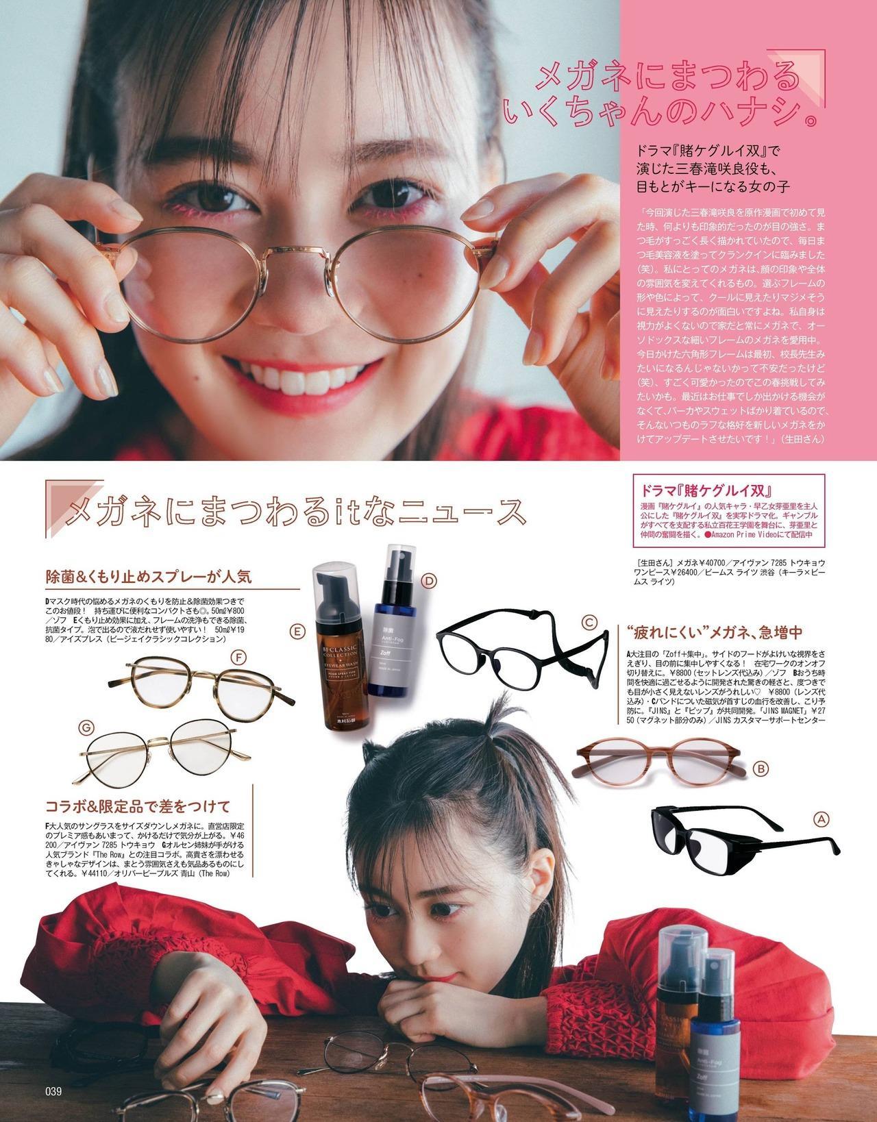 Erika Ikuta 生田絵梨花, More Magazine 2021.05(2)