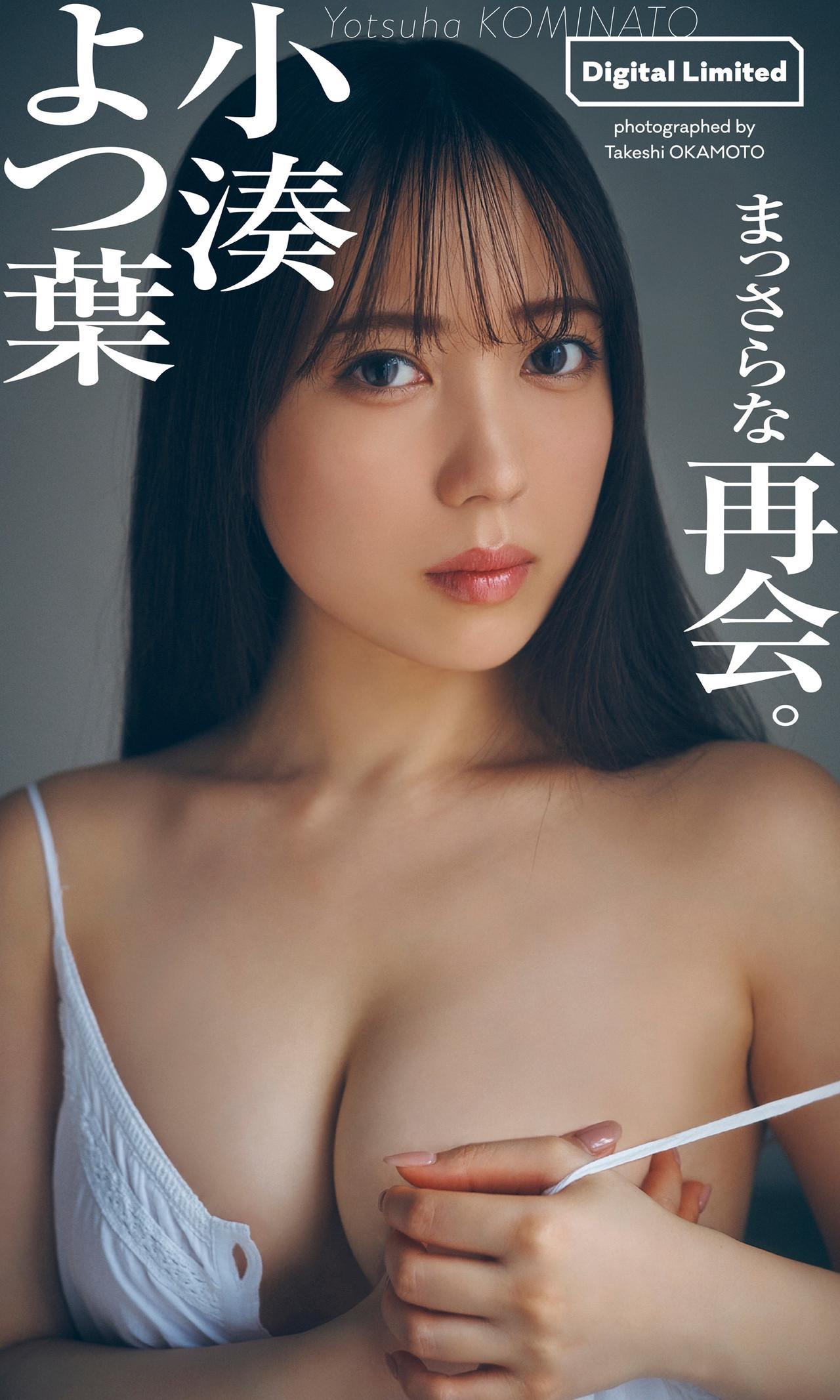 Yotsuha Kominato 小湊よつ葉, 週プレ Photo Book 「まっさらな再会。」 Set.02(1)