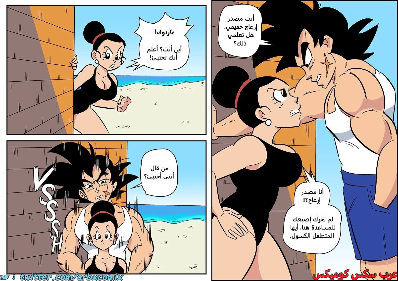2370 جنة الصيف الجزء 2 - دراغون بول زد