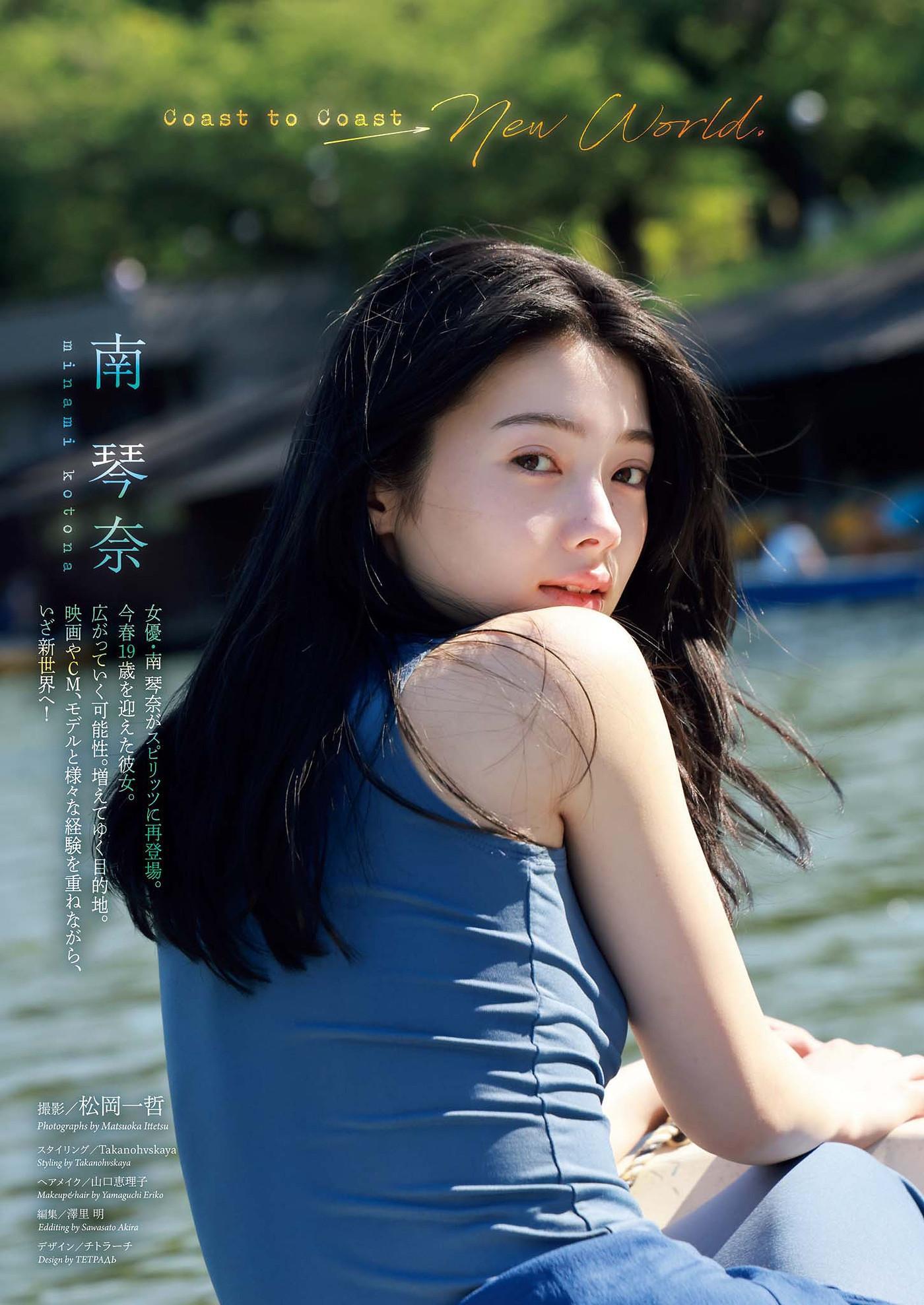 Kotona Minami 南琴奈, Big Comic Spirits 2025 No.30 (ビッグコミックスピリッツ 2025年30号)(1)