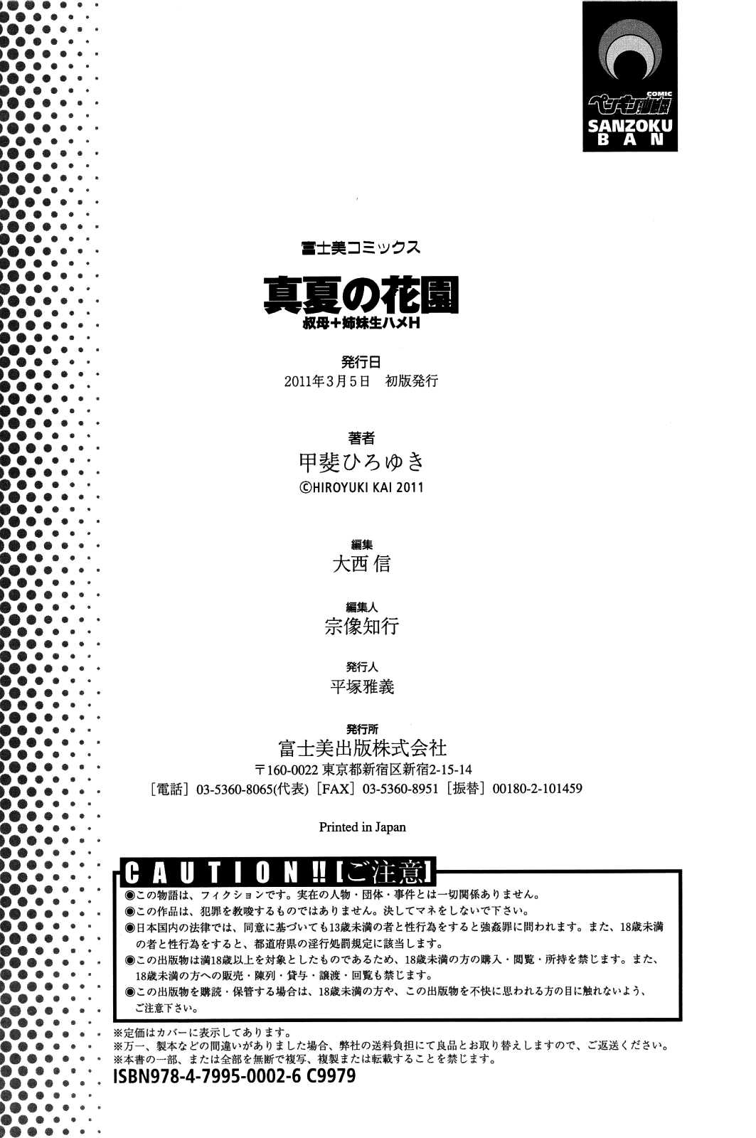 Manatsu no Hanazono Chapter-11 - 23