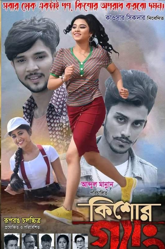 Kishore Gang 2025 Bangla Movie 720p WEB-DL 1Click Download