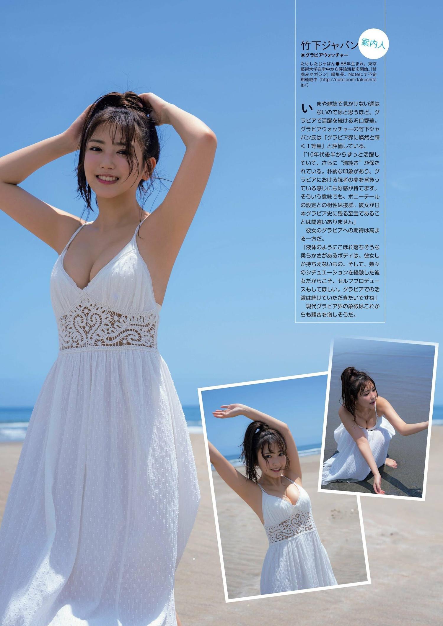 Aika Sawaguchi 沢口愛華, 別冊SPA! 旬撮GIRL 2022 Vol.13(13)