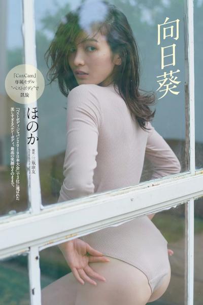 Honoka ほのか, Weekly Playboy 2020 No.38 (週刊プレイボーイ 2020年38号)