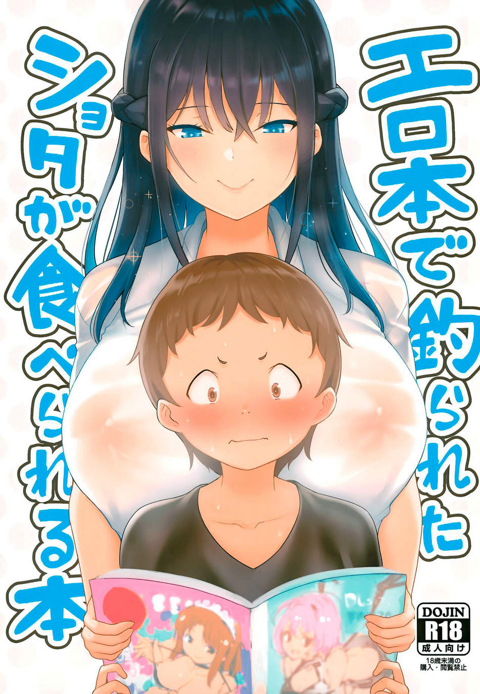 Una historia donde un Shota es atraído con libros eróticos y luego es devorado - Page #1