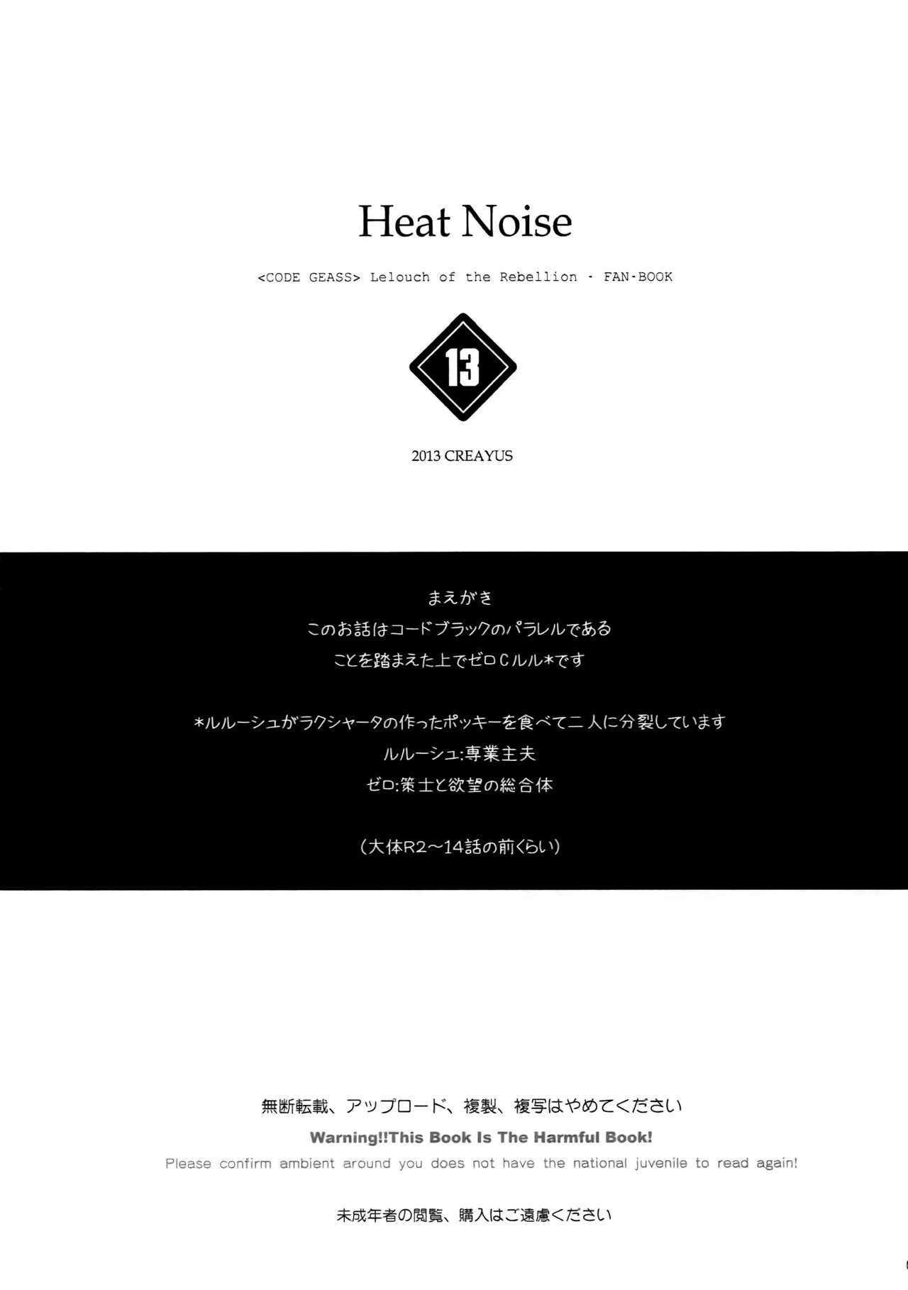 Code Geass Lelouch Of The Rebellion - Heat Noise - 3