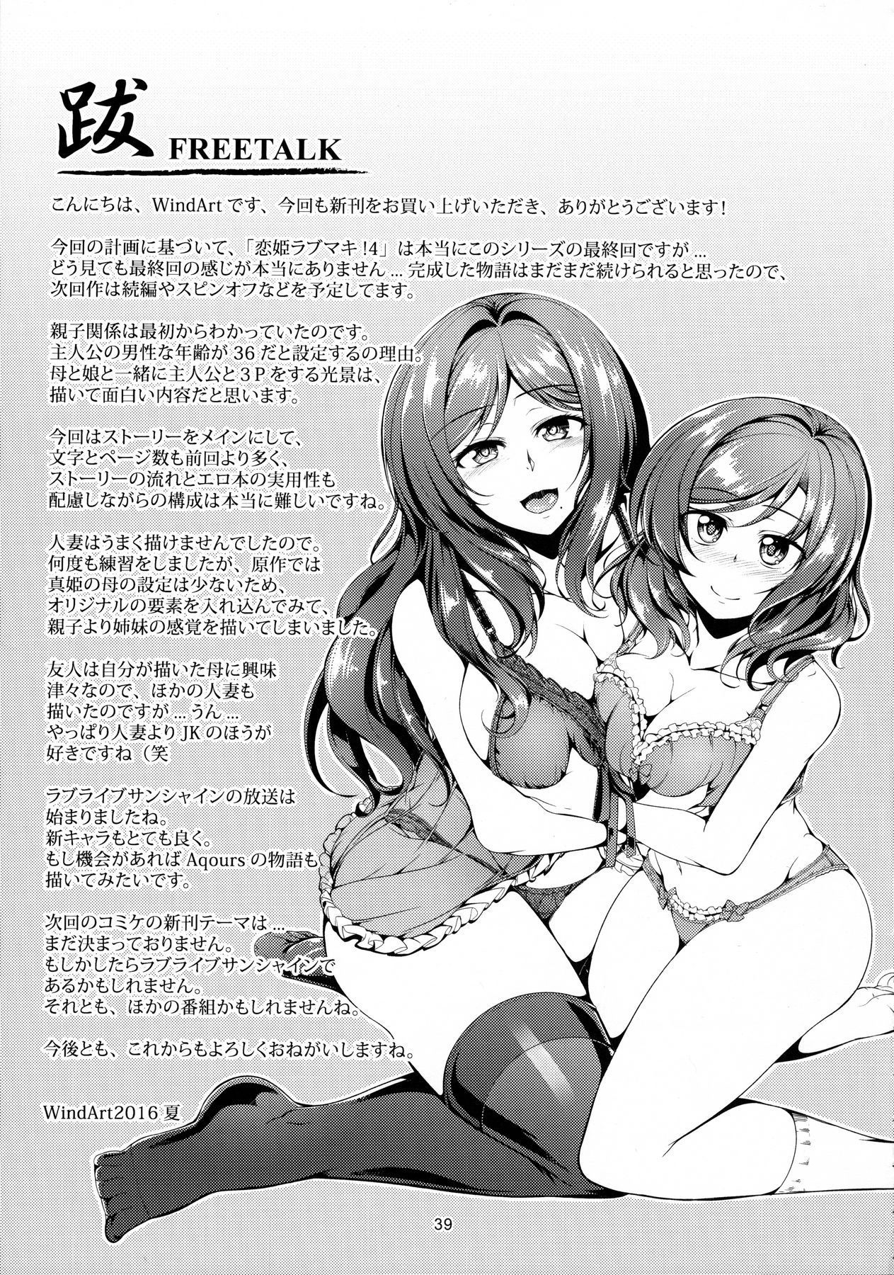 (C90) [WindArTeam (WindArt)] Koi Hime Love Maki!! 4 (Love Live!) [Spanish]