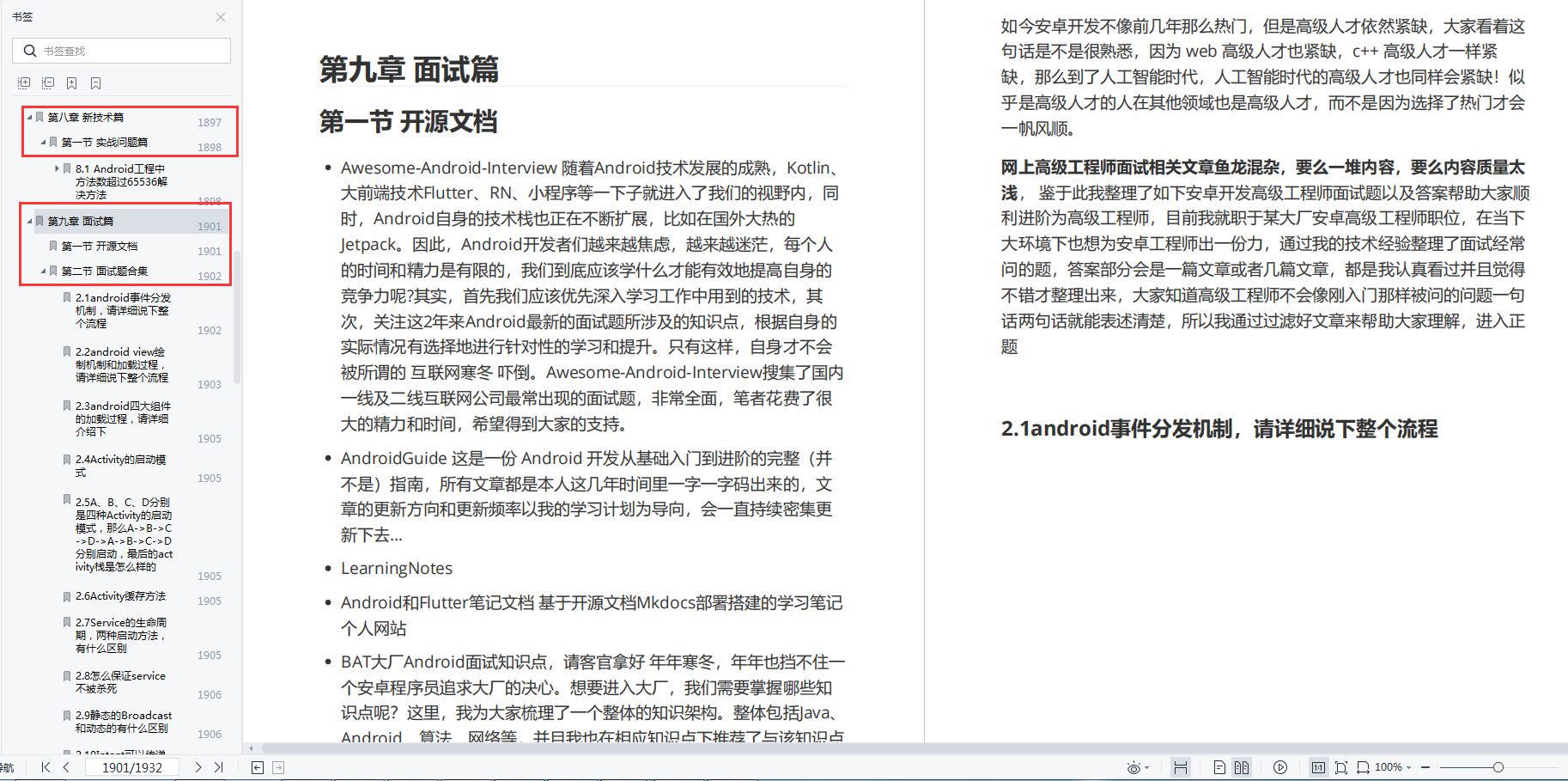 新技术篇 面视篇