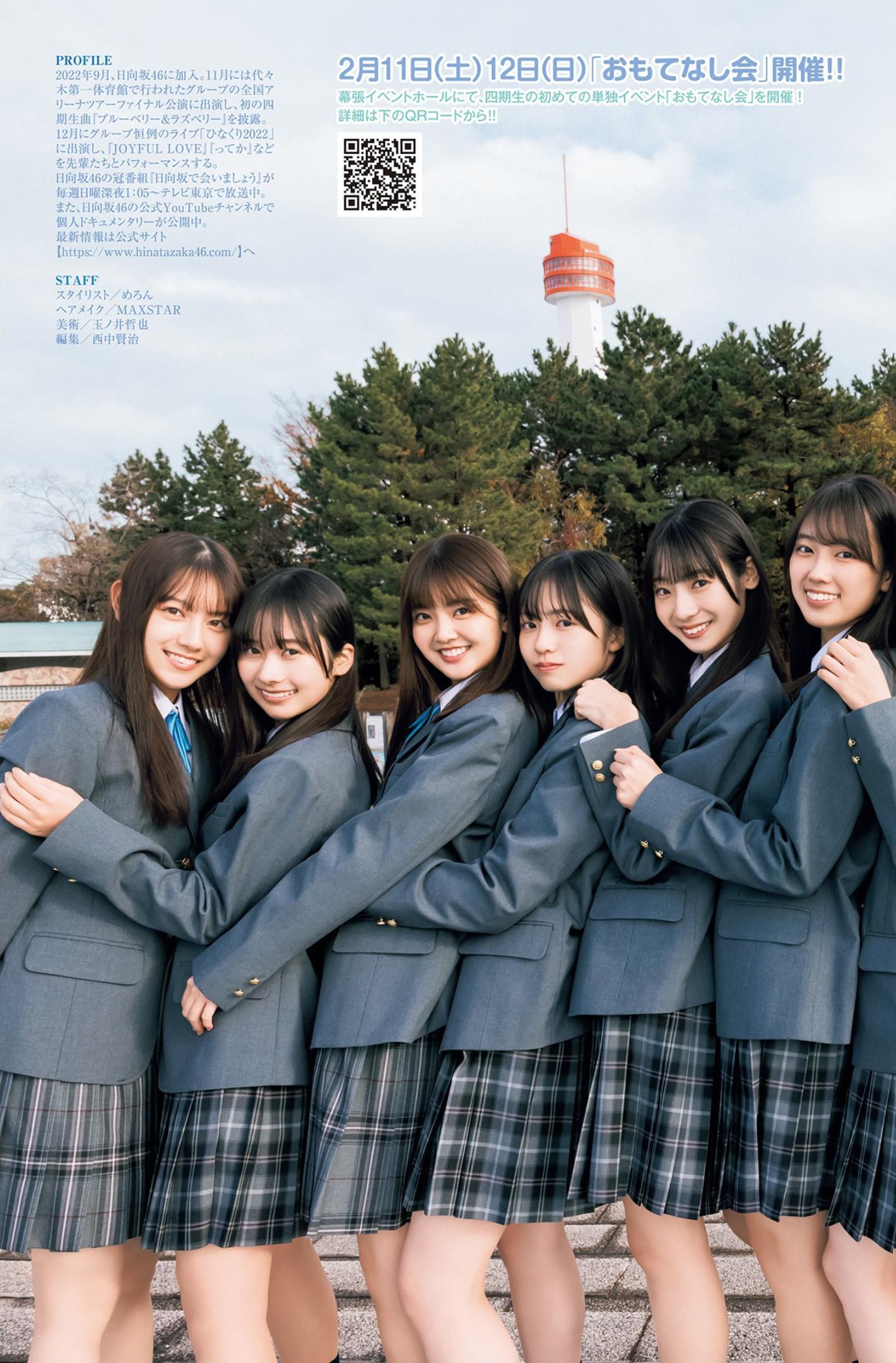 Hinatazaka46 日向坂46, Young Jump 2023 No.09 (ヤングジャンプ 2023年9号) Part.02(14)