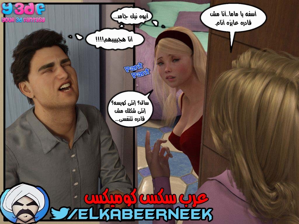 147 أسره هايجه الجزء 3