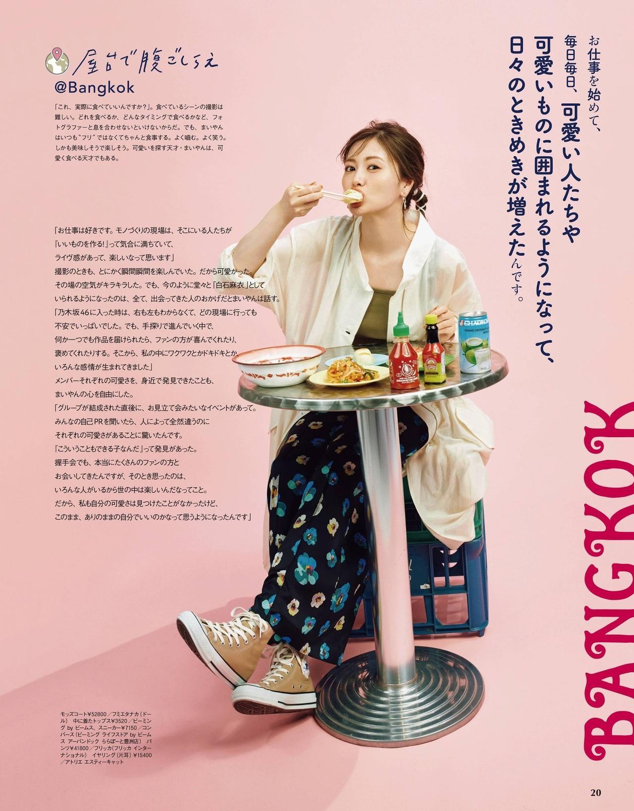 Mai Shiraishi 白石麻衣, With Magazine 2021.08(3)