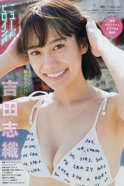 Shiori Yoshida 吉田志織, Young Magazine 2019 No.07 (ヤングマガジン 2019年7号)