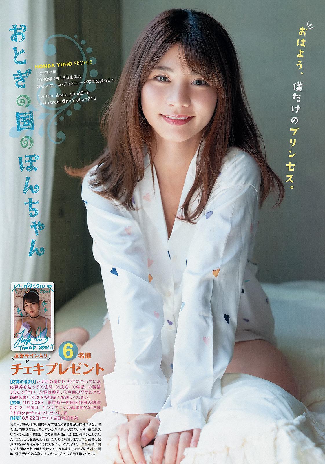 Yuho Honda 本田夕歩, Young Animal 2019 No.16 (ヤングアニマル 2019年16号)(8)