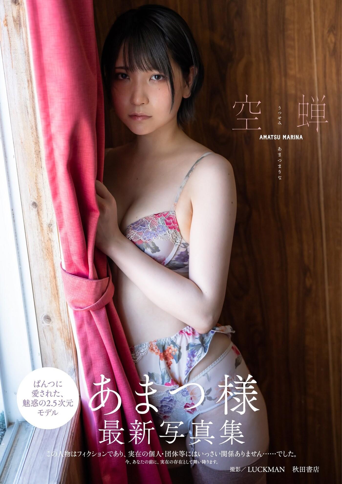 Marina Amatsu あまつまりな, ENTAME 2021.02 (月刊エンタメ 2021年02月号)(2)