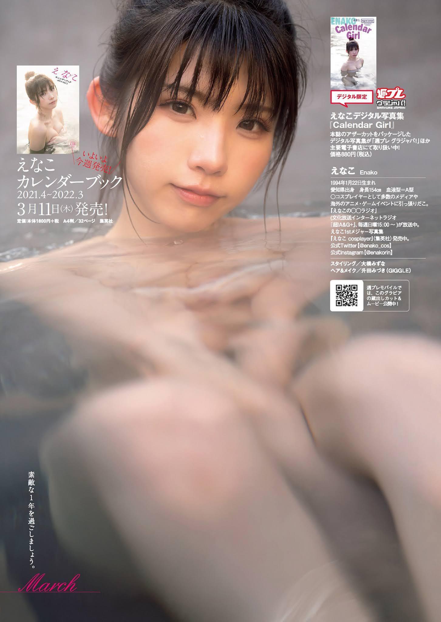 Enako えなこ, Weekly Playboy 2021 No.12 (週刊プレイボーイ 2021年12号)(12)