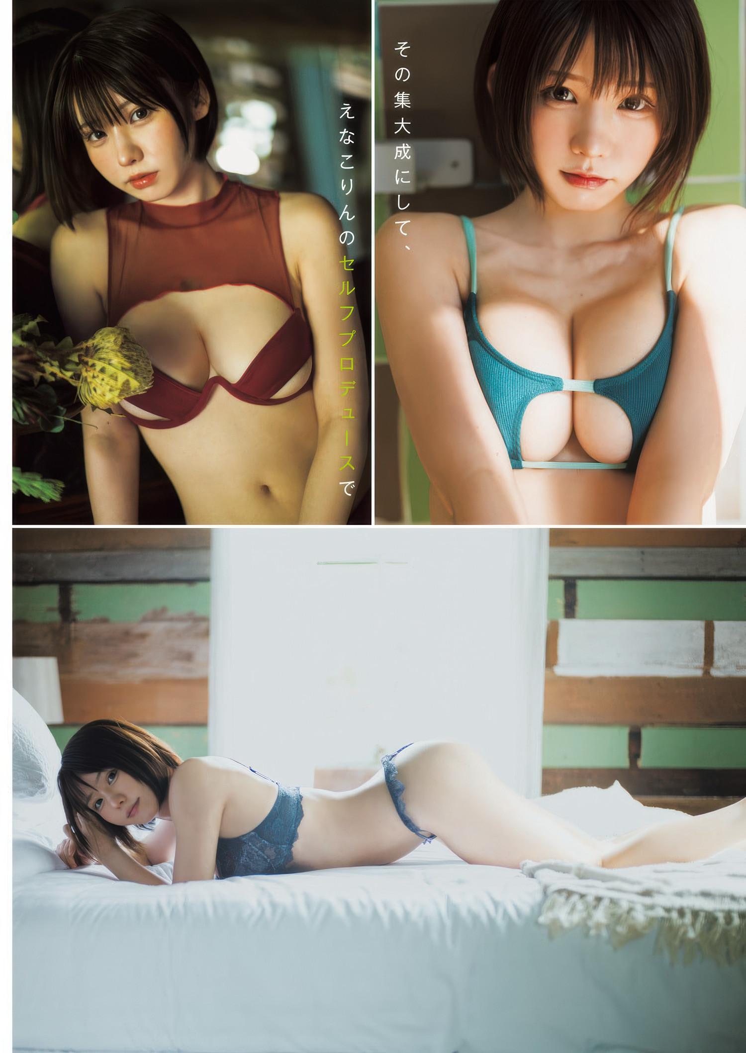 Enako えなこ, Young Jump 2025 No.40 (ヤングジャンプ 2025年40号)(5)
