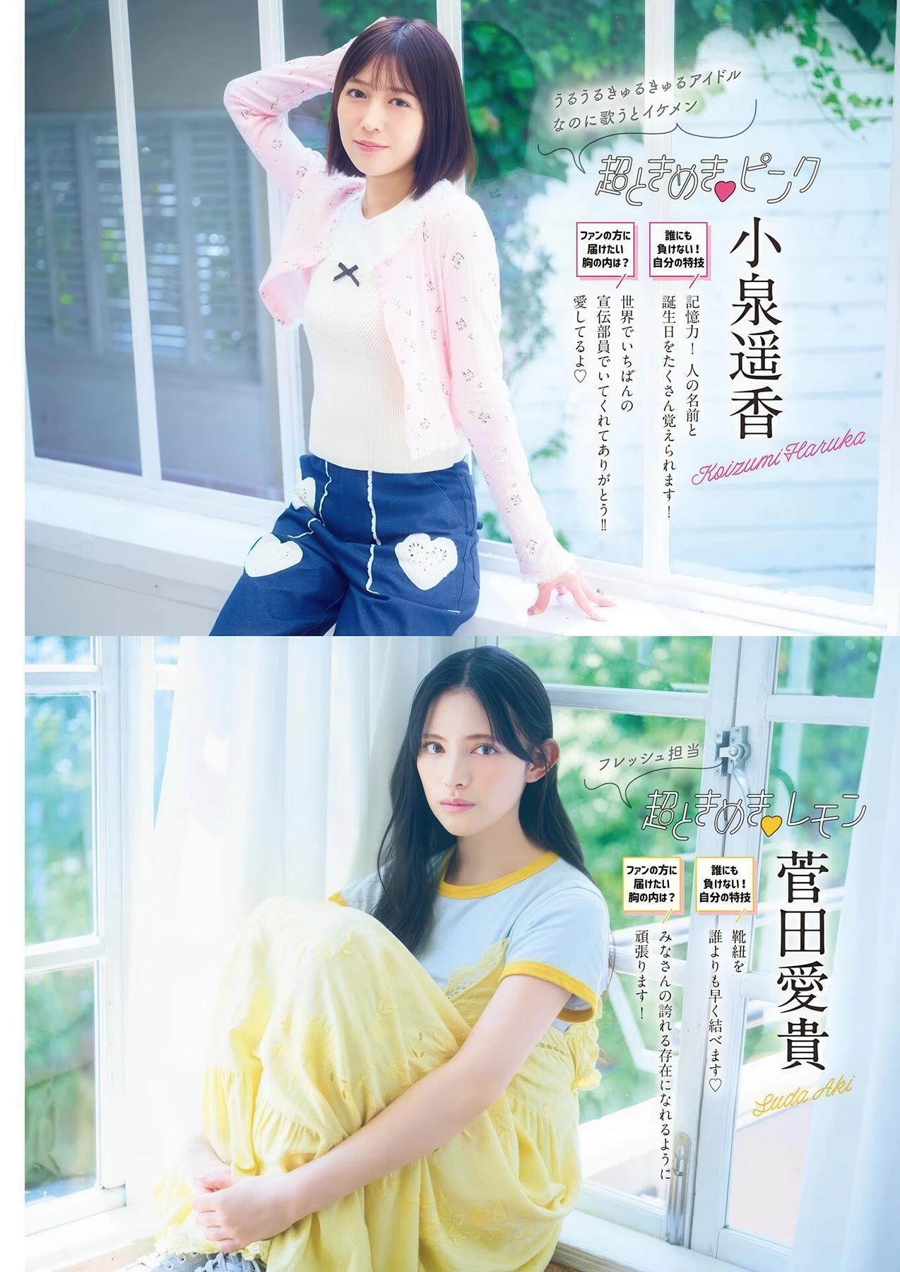 Tokimeki Sendenbu 超ときめき♡宣伝部, Big Comic Spirits 2025 No.43 (ビッグコミックスピリッツ 2025年43号)(5)