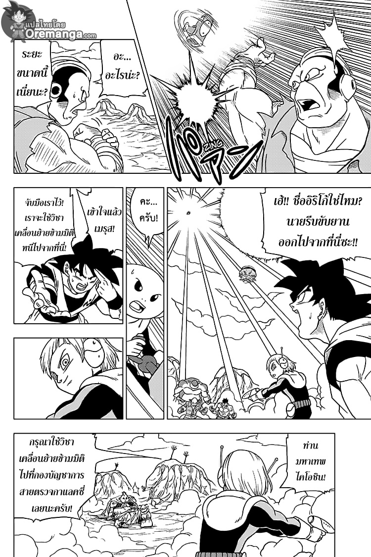 Dragon Ball Super 50 TH