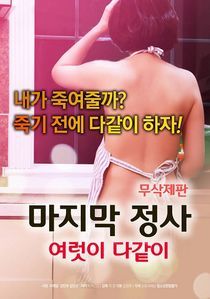 18+ Last Quest 2025 Korean Movie 720p WEBRip 1Click Download