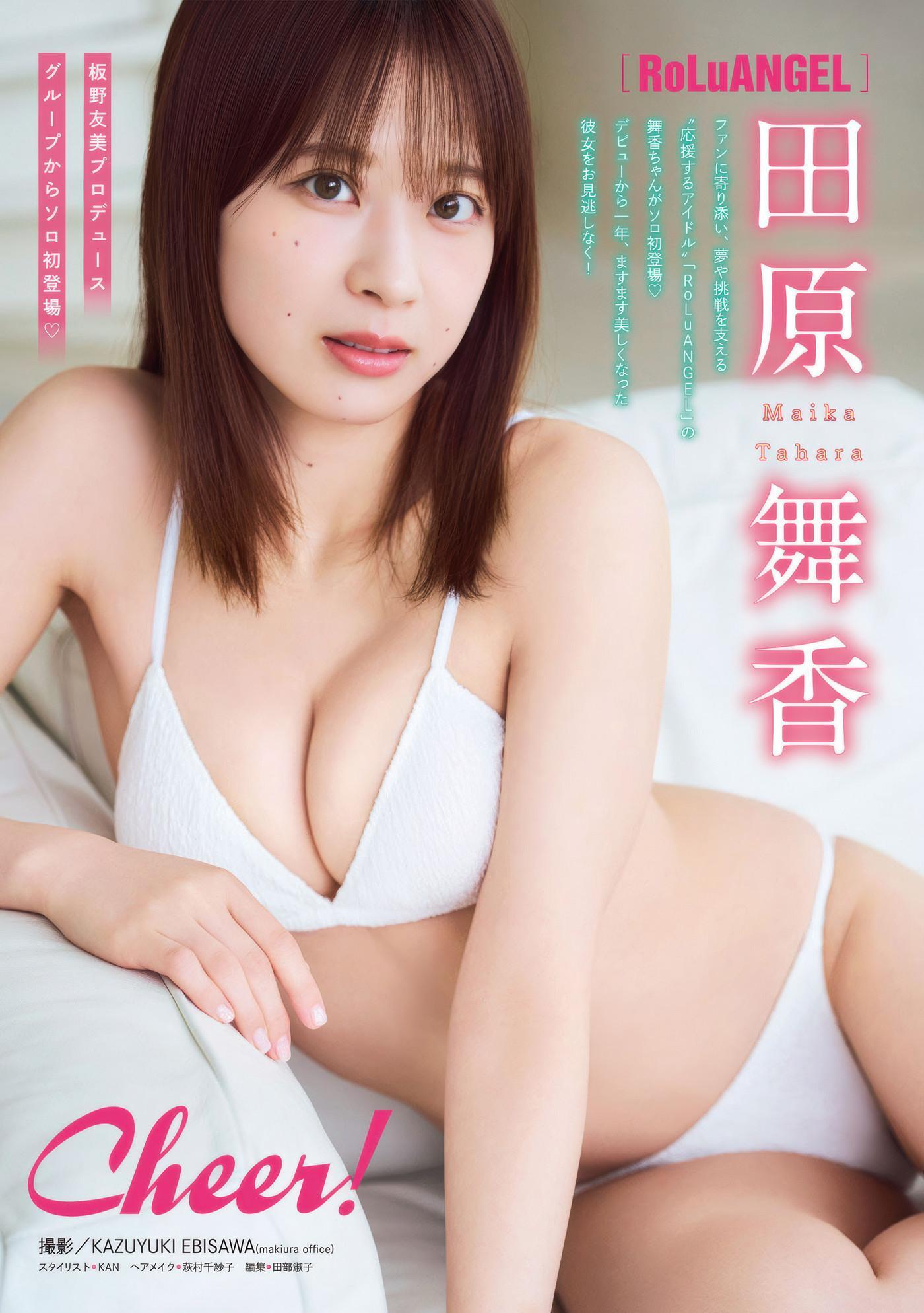 Maika Tahara 田原舞香, Young Magazine 2025 No.30 (ヤングマガジン 2025年30号)(1)