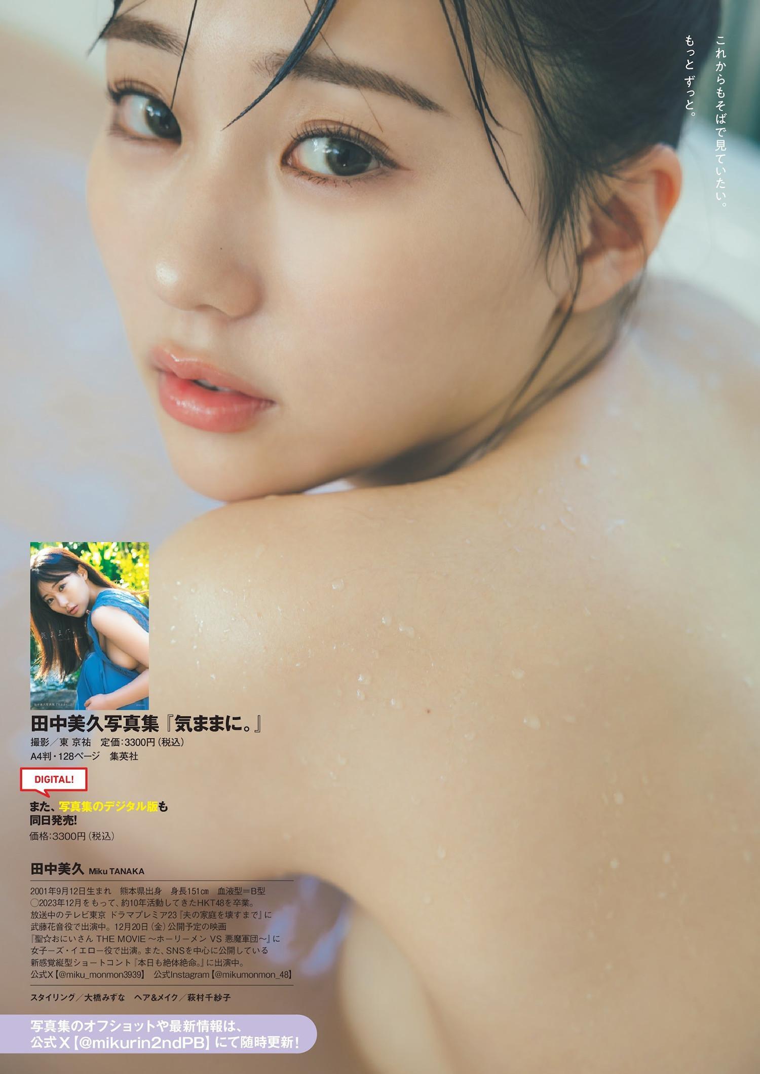 Miku Tanaka 田中美久, Weekly Playboy 2024 No.39 (週刊プレイボーイ 2024年39号)(13)