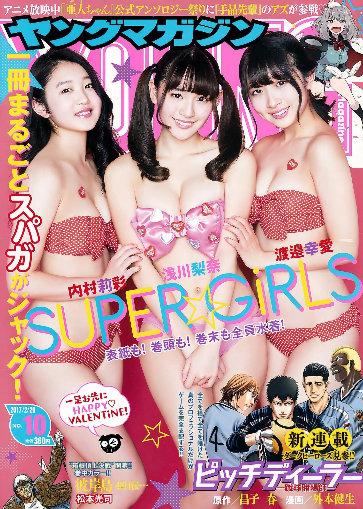 SUPER☆GiRLS, Young Magazine 2017 No.10 (ヤングマガジン 2017年10号)(1)