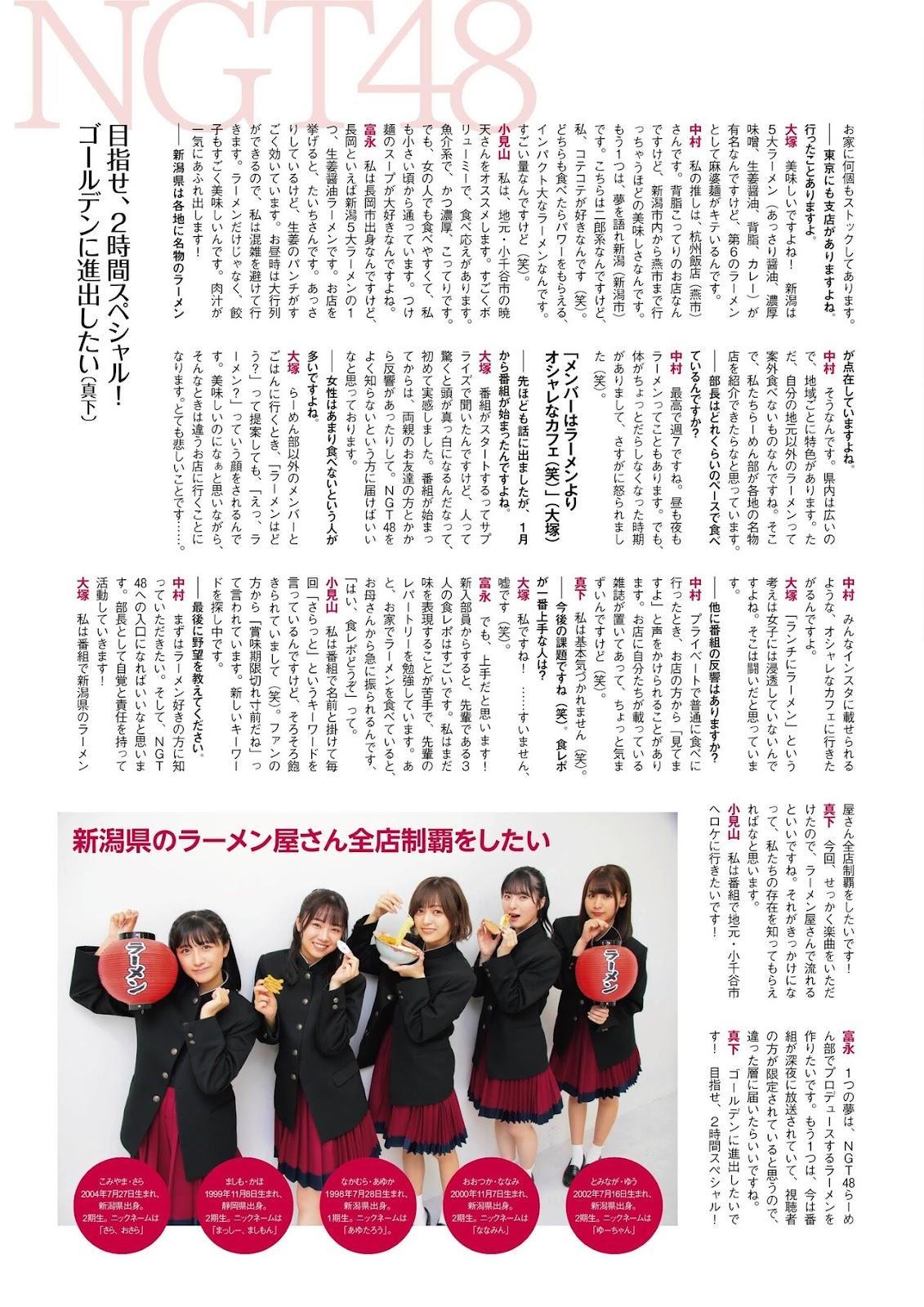 NGT48, Ex-Taishu 2021.08 (EX大衆 2021年8月号)(7)