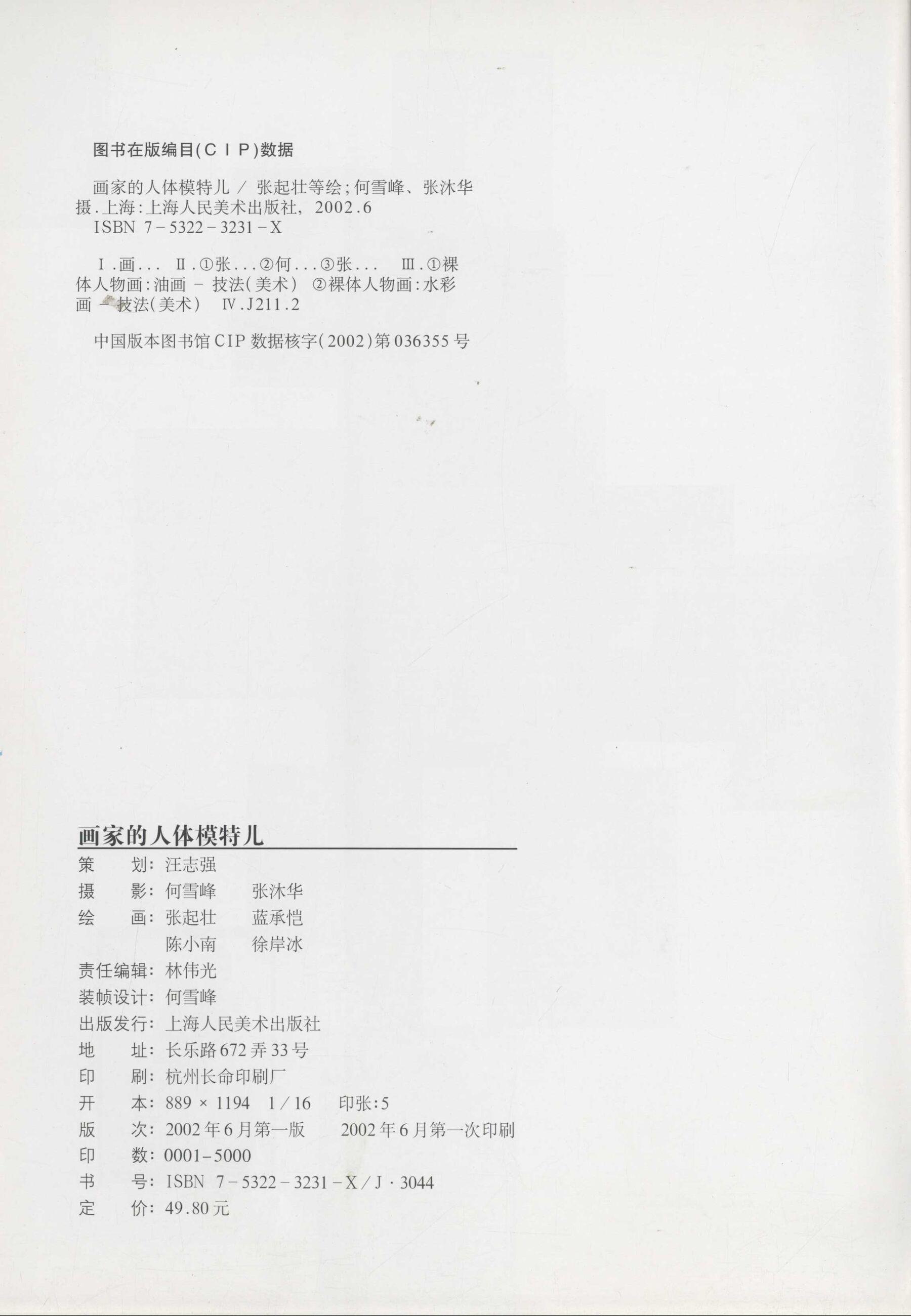 书籍扫描 画家的人体模特儿(4)