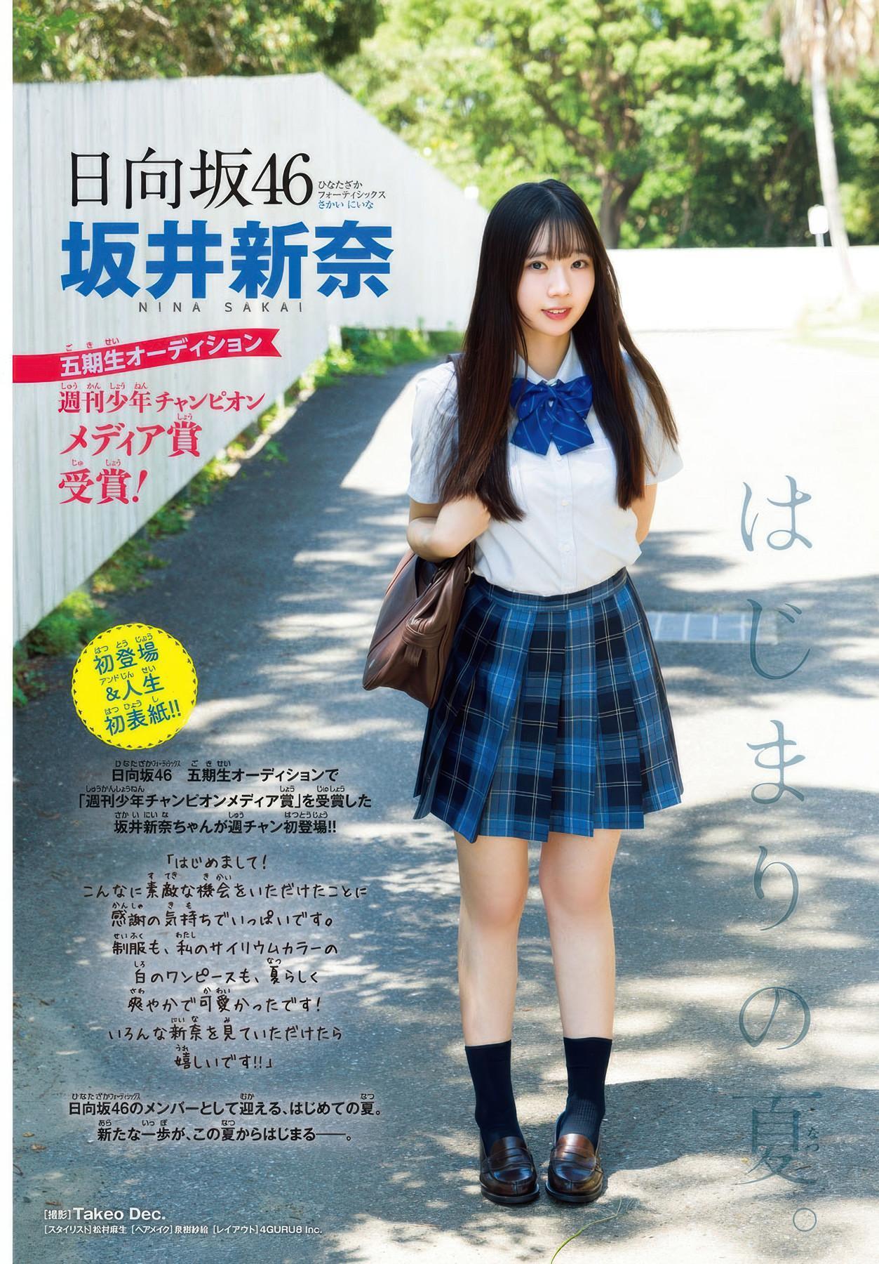 Nina Sakai 坂井新奈, Shonen Champion 2025 No.35 (少年チャンピオン 2025年35号)(2)