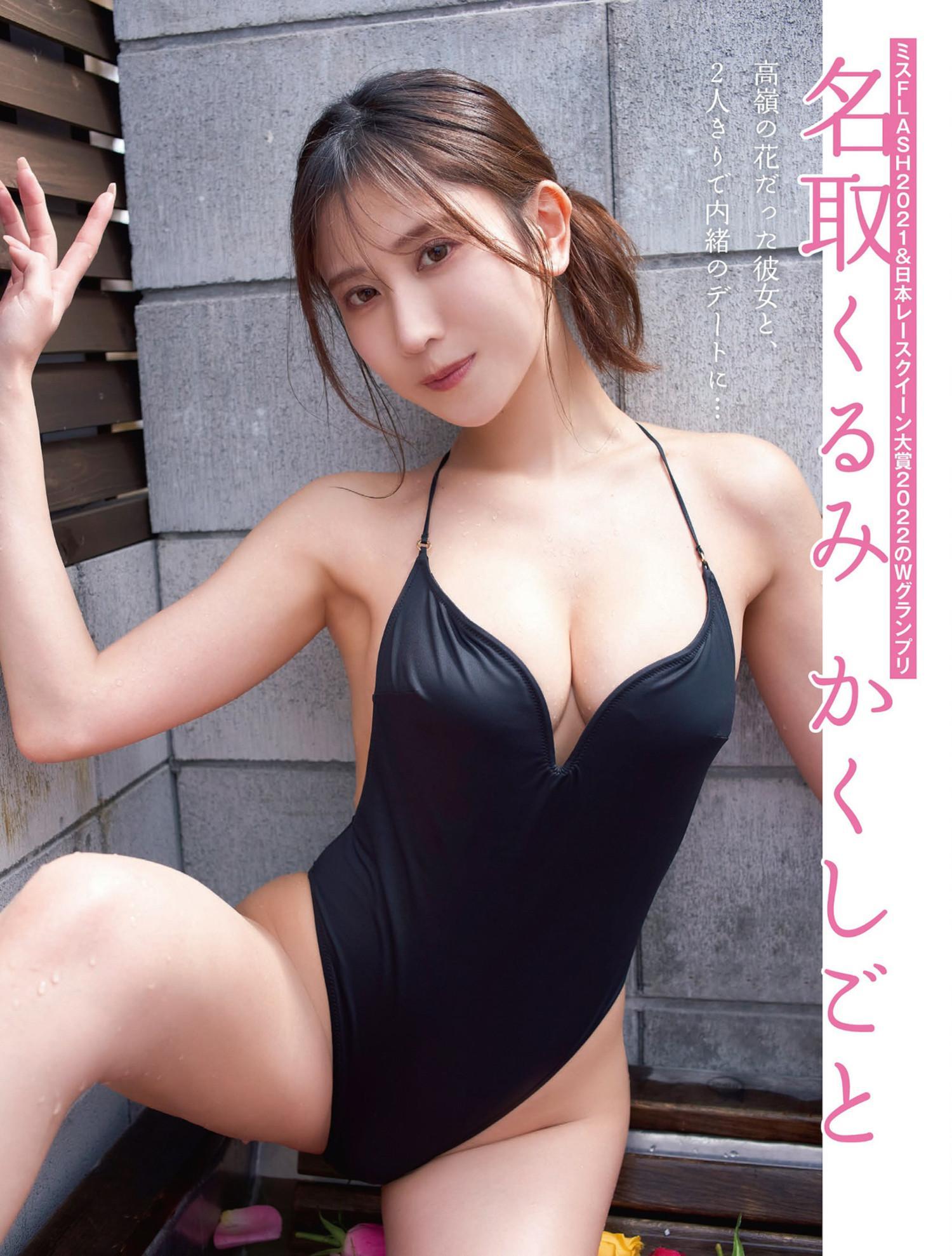 Kurumi Natori 名取くるみ, FLASH 2023.04.18 (フラッシュ 2023年4月18日号)(1)