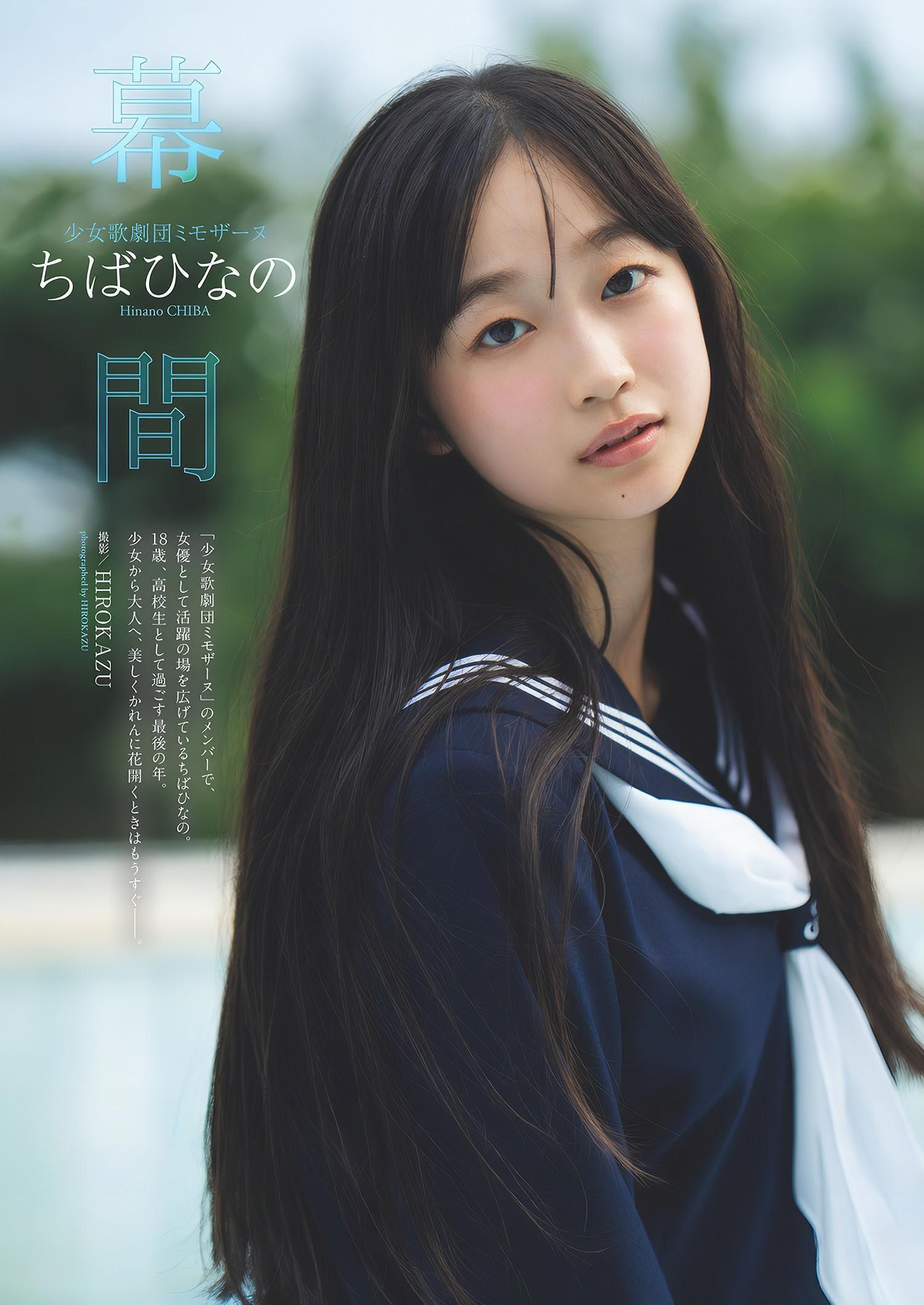 Hinano Chiba ちばひなの, Weekly Playboy 2024 No.45 (週刊プレイボーイ 2024年45号)(1)