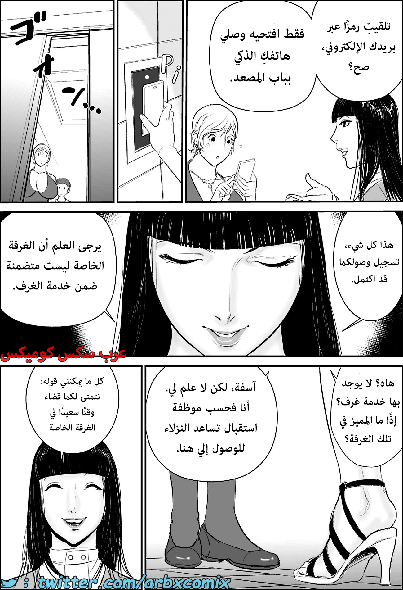 1644 أجمل عطلة صيفية عند خالتي - الغرفة السرية