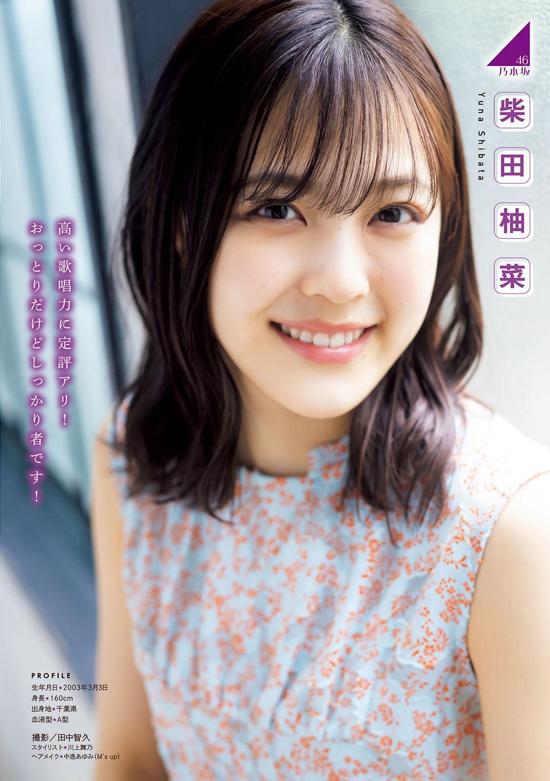 真夏の坂道グラビア祭り, Young Magazine 2021 No.38 (ヤングマガジン 2021年38号)(2)