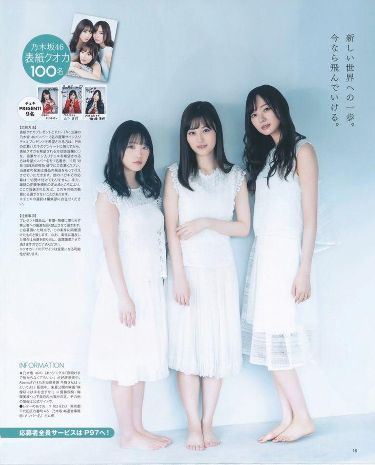 Minami Umezawa 梅澤美波, Yuki Yoda 与田祐希, Mizuki Yamashita 山下美月, BOMB! 2019.12 (ボム 2019年12月号)(13)