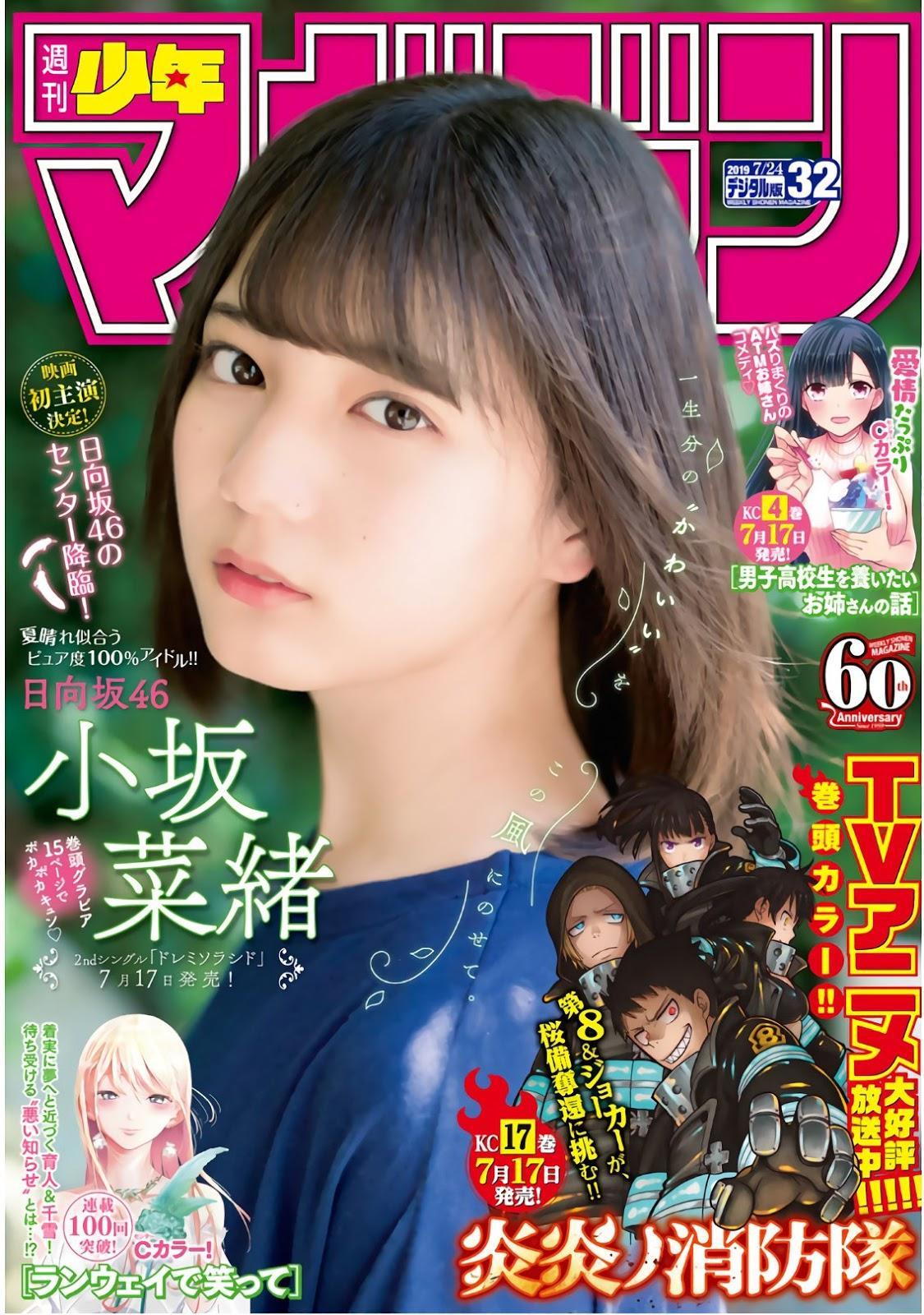 Nao Kosaka 小坂菜緒, Shonen Magazine 2019 No.32 (少年マガジン 2019年32号)(1)