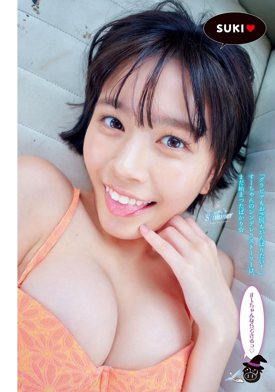 Suzu Natsume 夏芽すず, Young Magazine 2023 No.28 (ヤングマガジン 2023年28号)(4)