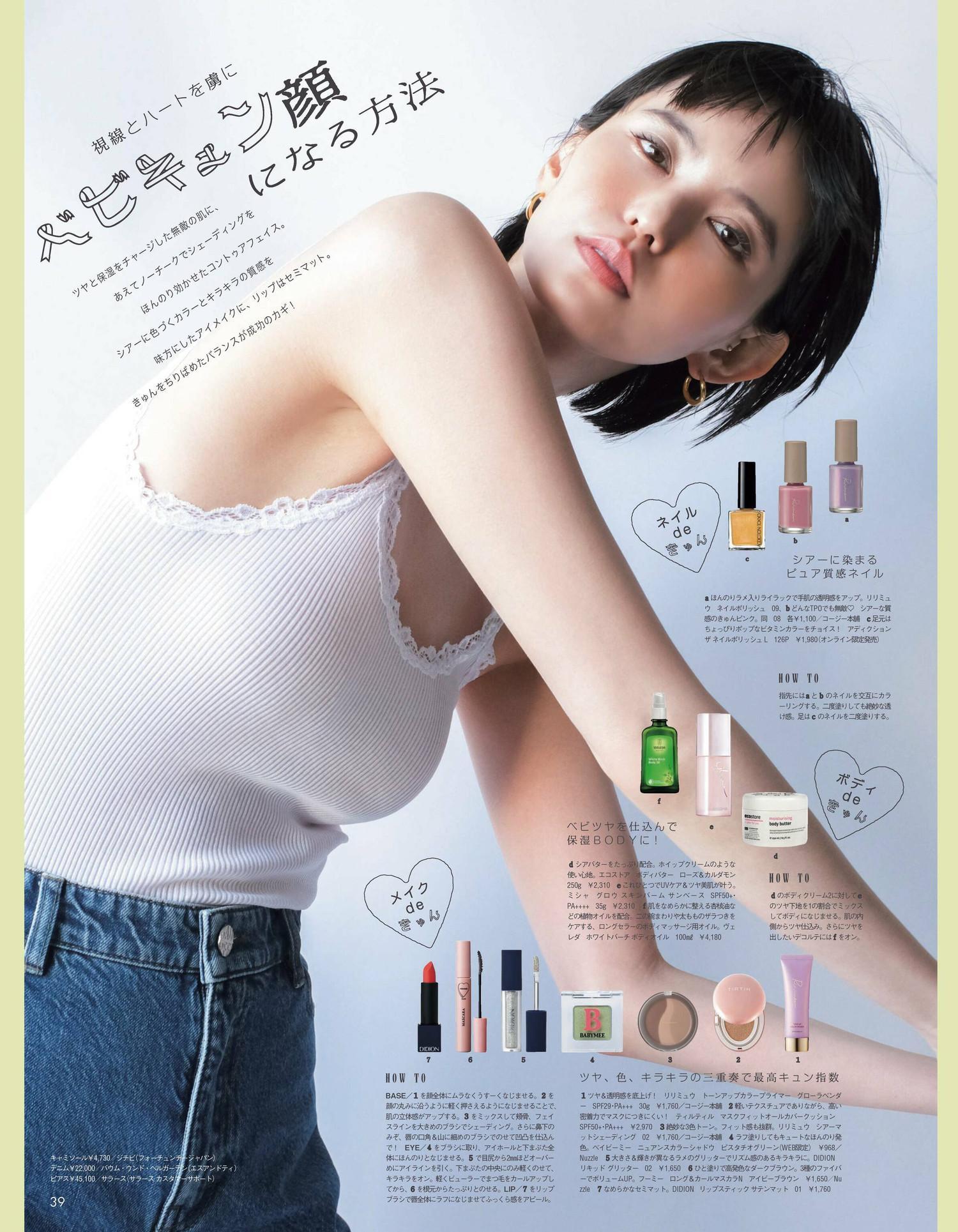 Yu Hirukawa 比留川游, aR (アール) Magazine 2023.01(10)