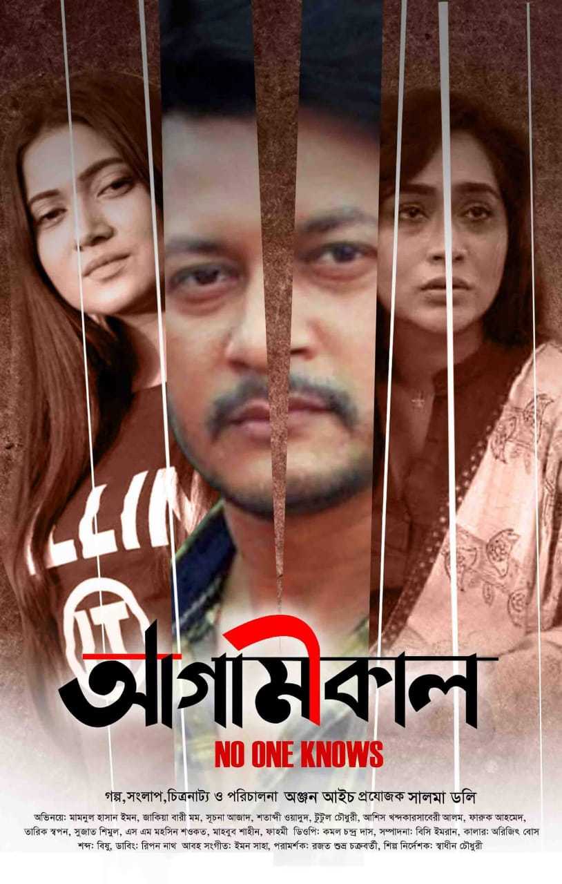 Agamikal 2024 Bangla Movie 720p WEB-DL 1Click Download-CineBari