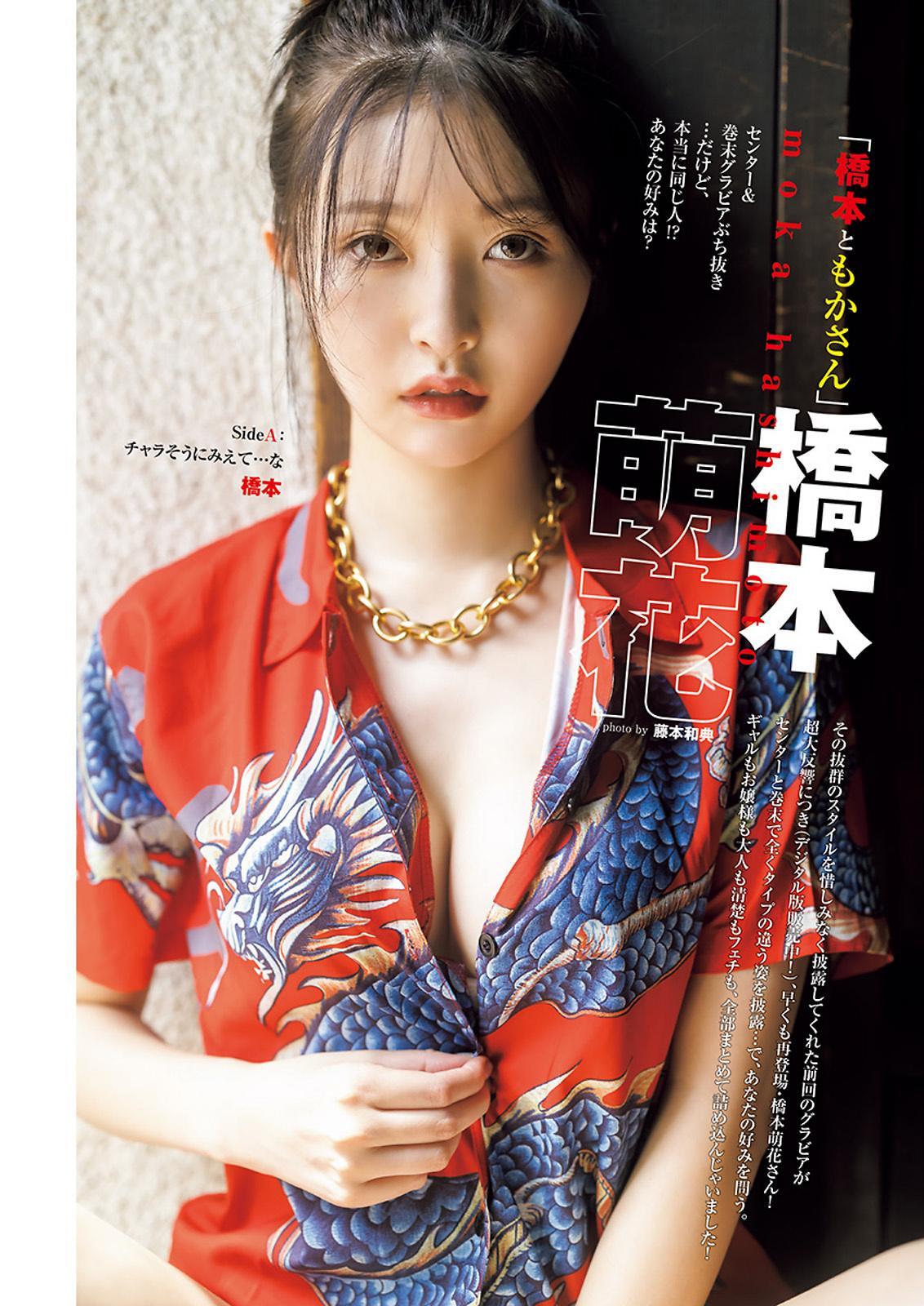 Moca Hashimoto 橋本萌花, Young Jump 2023 No.33 (ヤングジャンプ 2023年33号)(1)