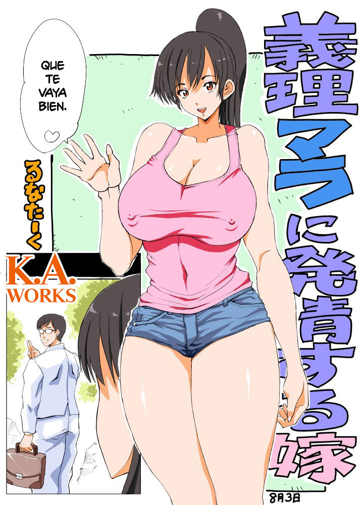 [Lunaterk] Giri Mara ni Hatsujou Suru Yome Part 2  La Esposa que Copuló con el Pene del Suegro Parte 2 [Spanish] [K.A. Works]