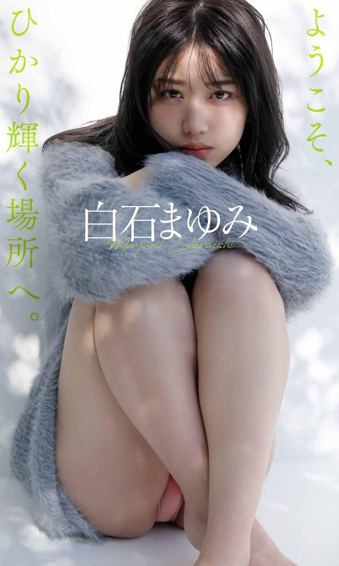 Mayumi Shiraishi 白石まゆみ, 週プレ Photo Book 「ようこそ、ひかり輝く場所へ。」 Set.01(1)