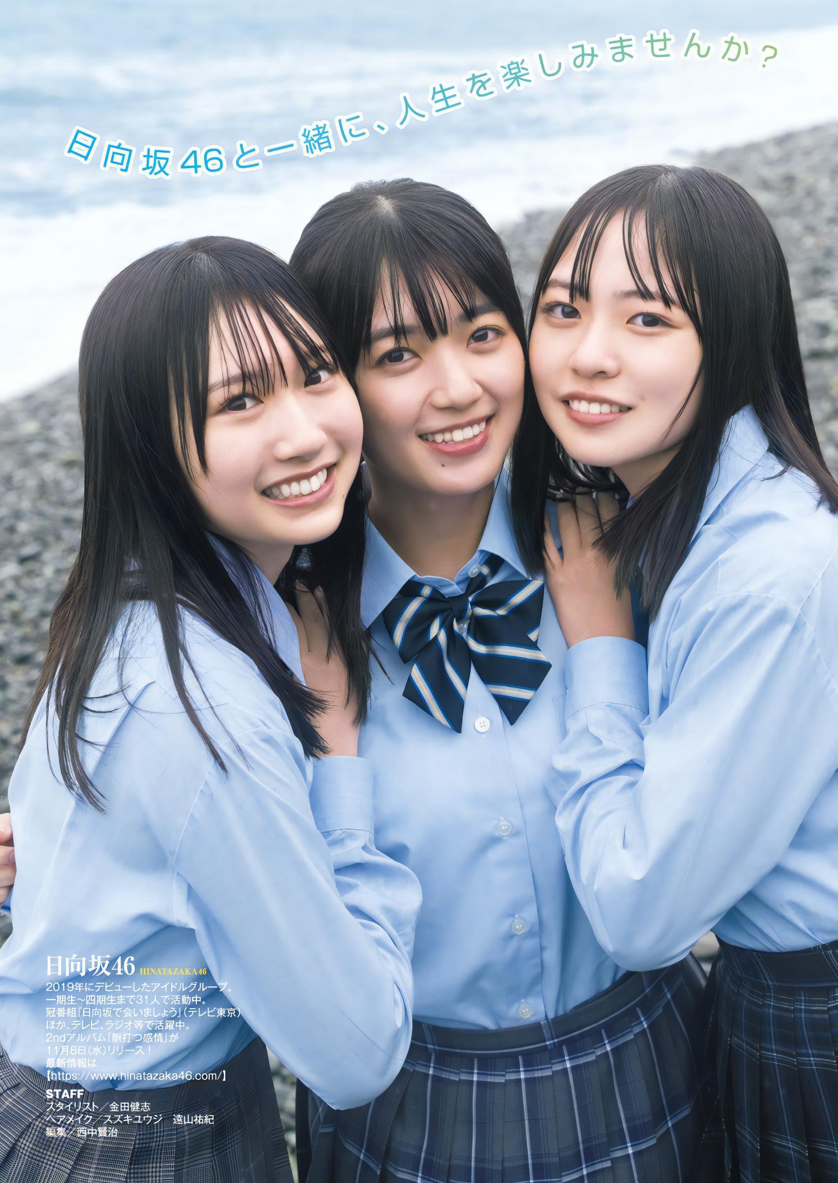 日向坂46, Young Jump 2023 No.49 (ヤングジャンプ 2023年49号)(9)