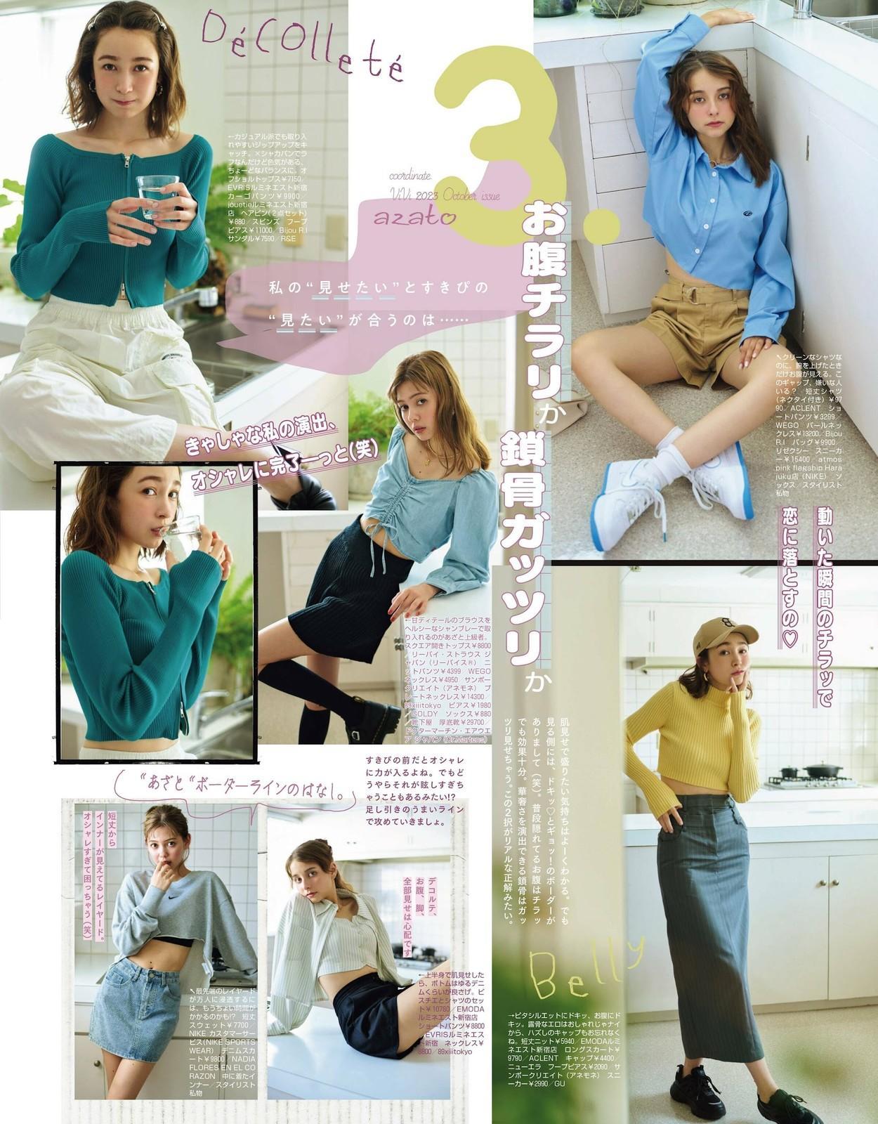 嵐莉菜 愛花 藤井サチ, ViVi ヴィヴィ Magazine 2023.10(3)