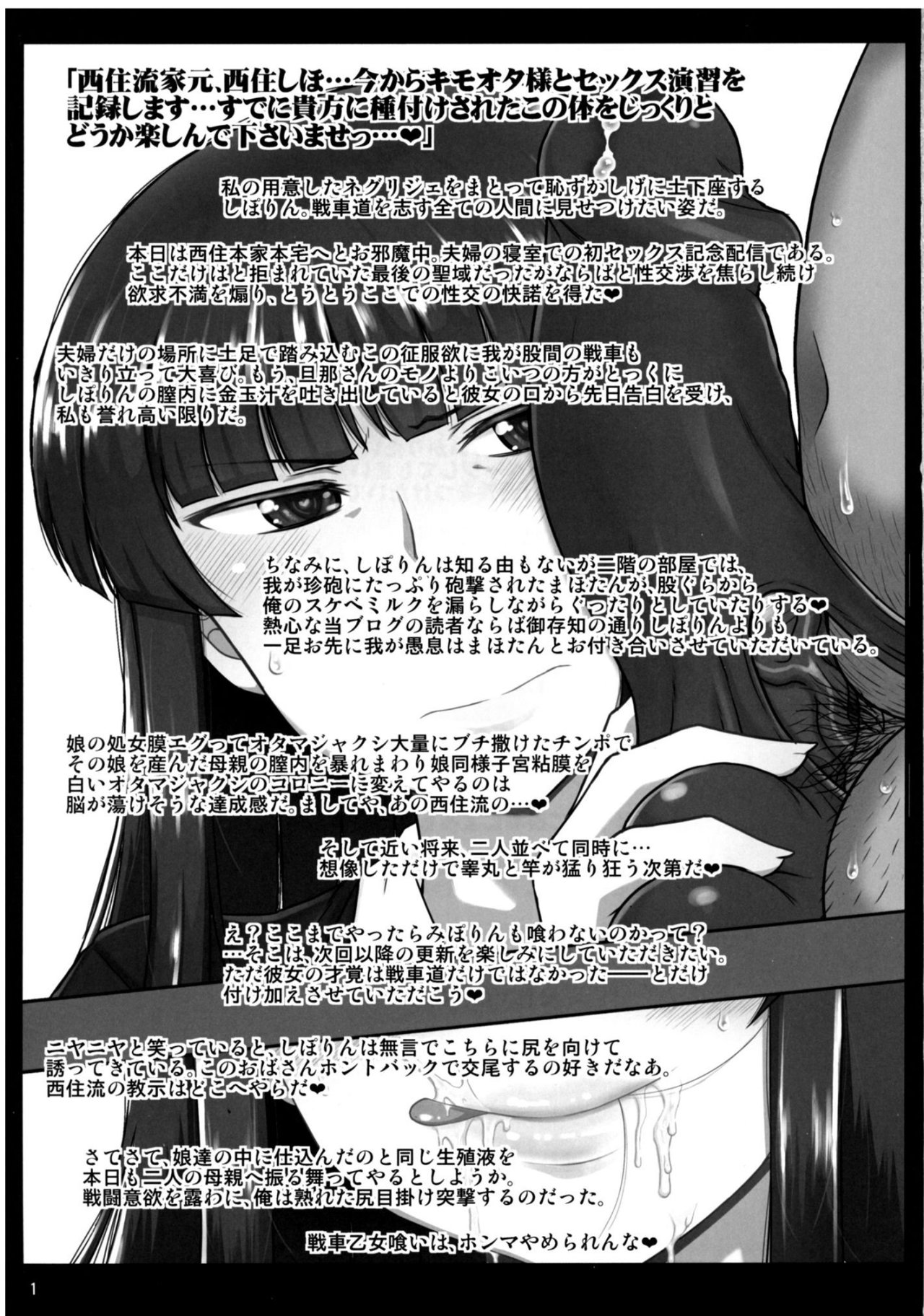 Girls & semen-Nishizumi Shiho No Moteamashita Ureure Body Parte 3 - 1