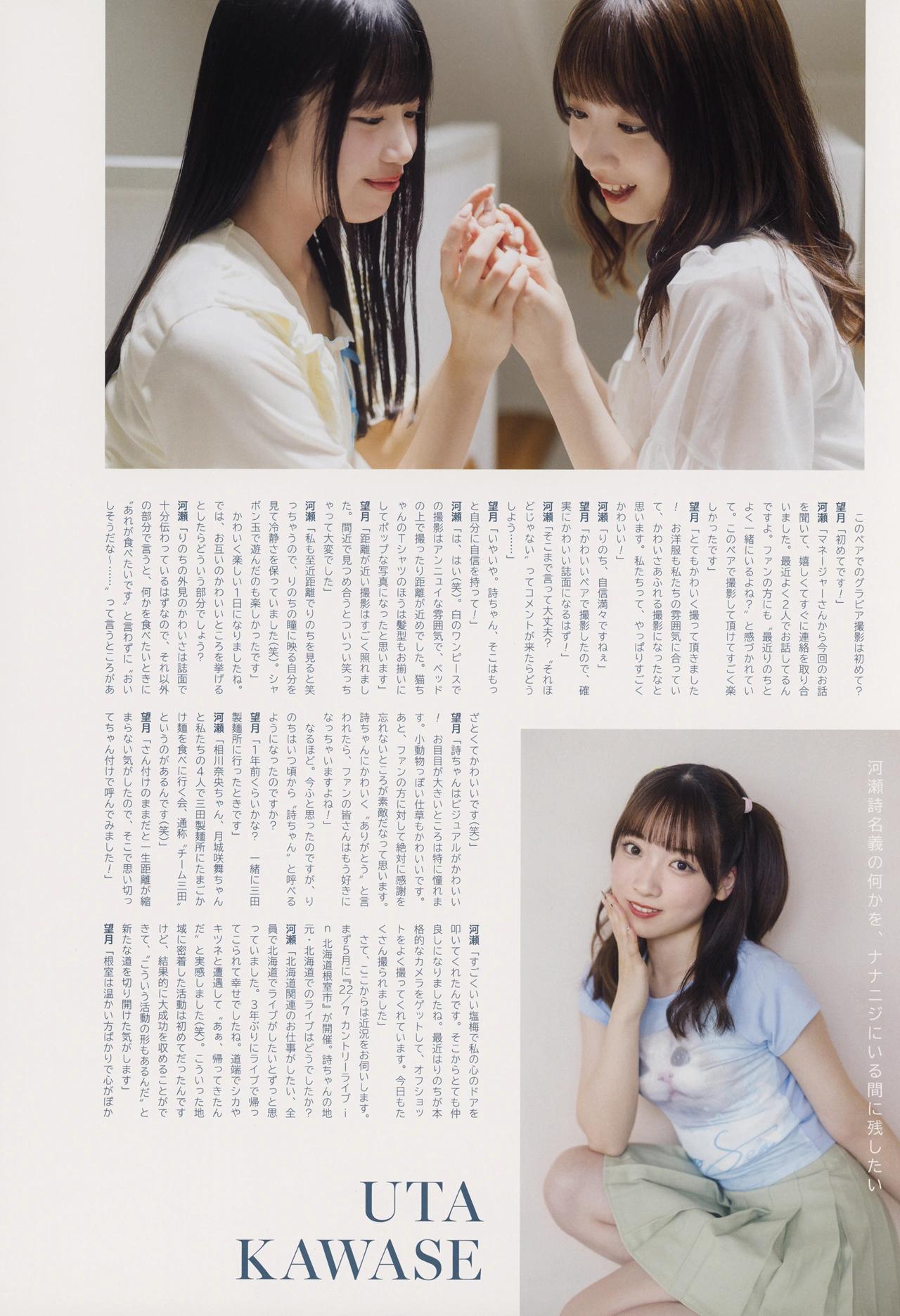Uta Kawase 河瀬詩, Rino Mochizuki 望月りの, UTB 2025.09 Vol.353 (アップトゥボーイ 2025年353日号)(7)